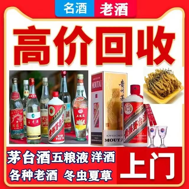 武陵源八十年茅台酒回收上门哪里回收(附近上门回收茅台酒）